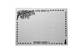 табличка на крест