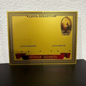 табличка золотая с образом